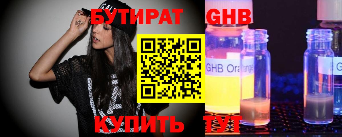 БУТИРАТ бутандиол  Бутират  Каменка  Вход с VPN 