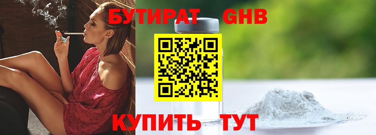 Бутират жидкий экстази Каменка