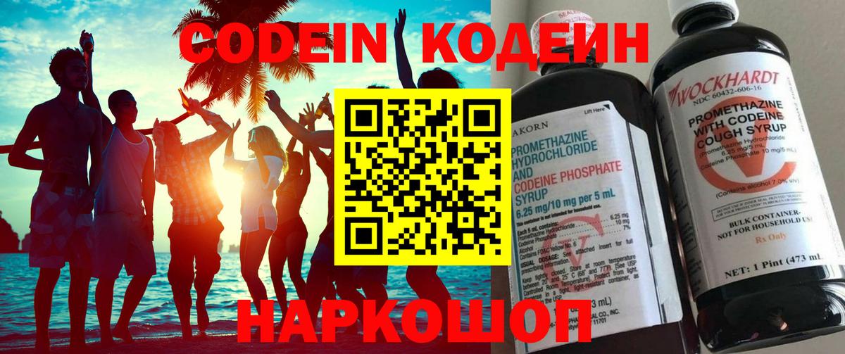 Codein напиток Lean (лин)  Кодеиновый сироп Lean напиток Lean (лин)  Каменка  Вход с VPN 