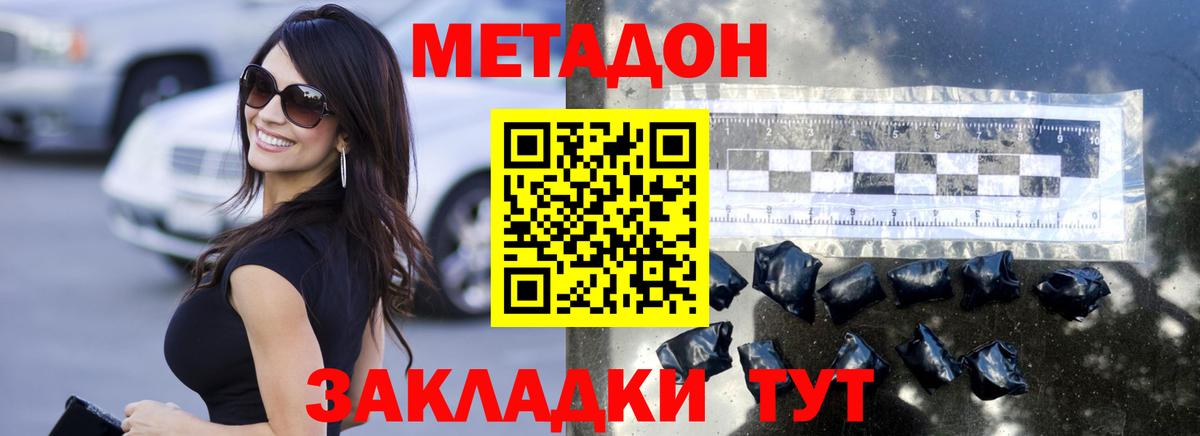 МЕТАДОН белоснежный  Вход с VPN  Каменка 